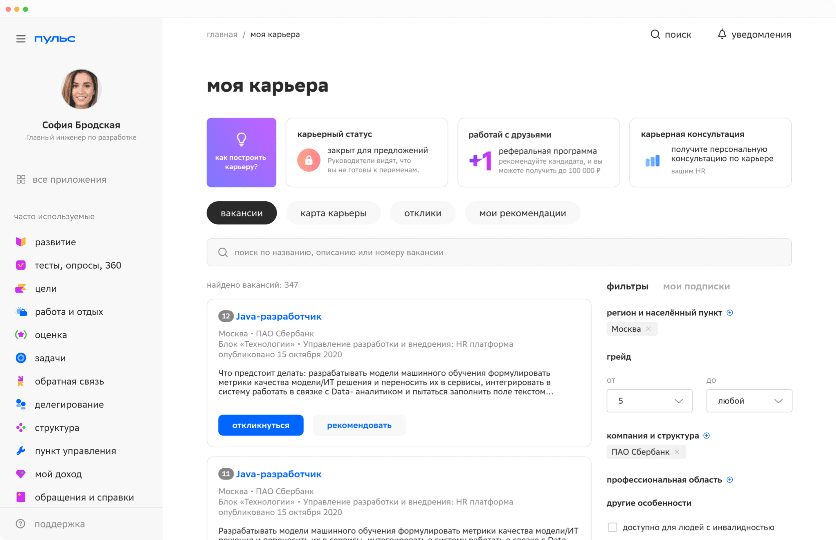 Платформа для управления карьерой сотрудников – HR‑платформа Пульс