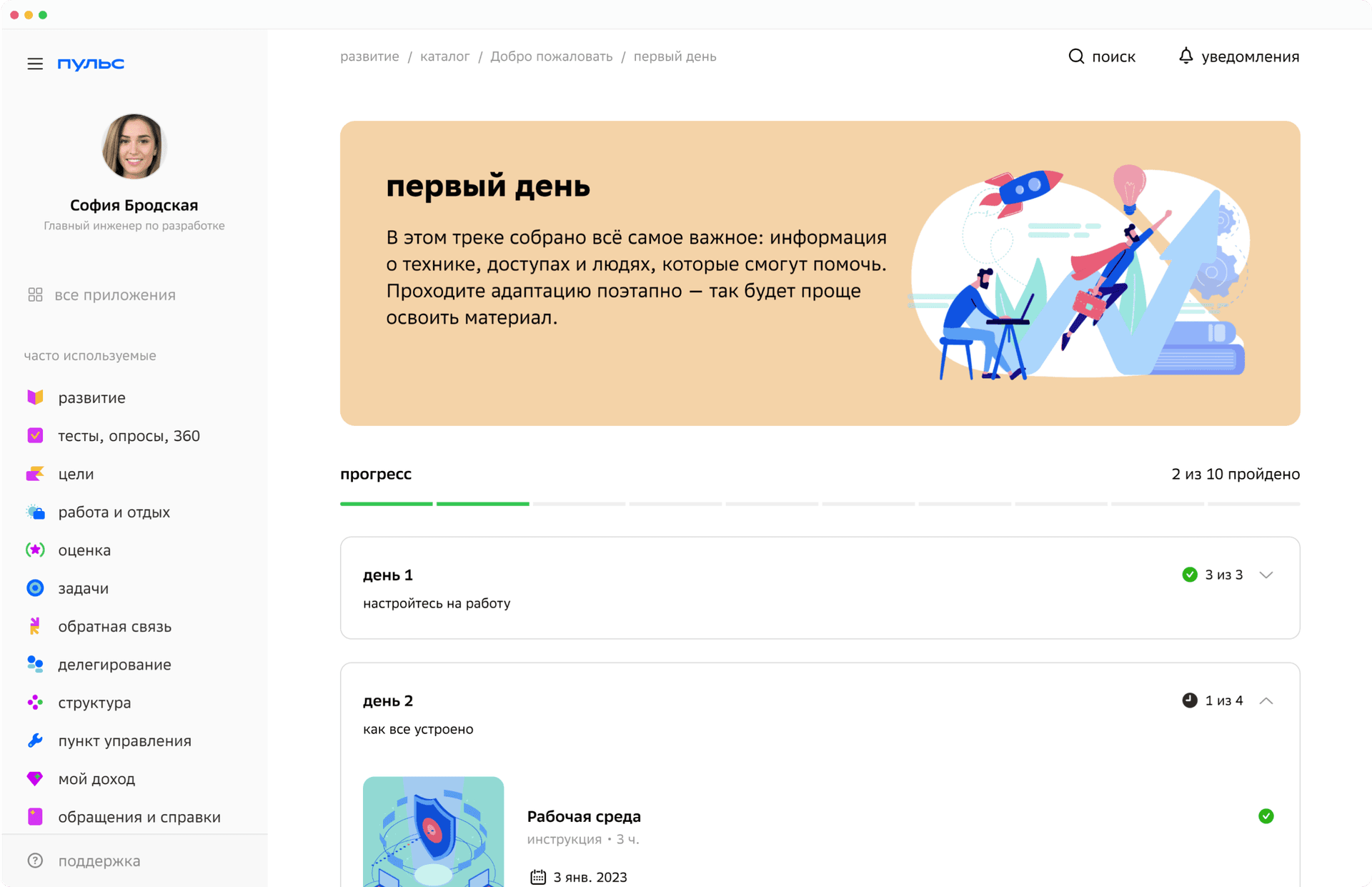 Платформа для адаптации персонала - HR-платформа Пульса
