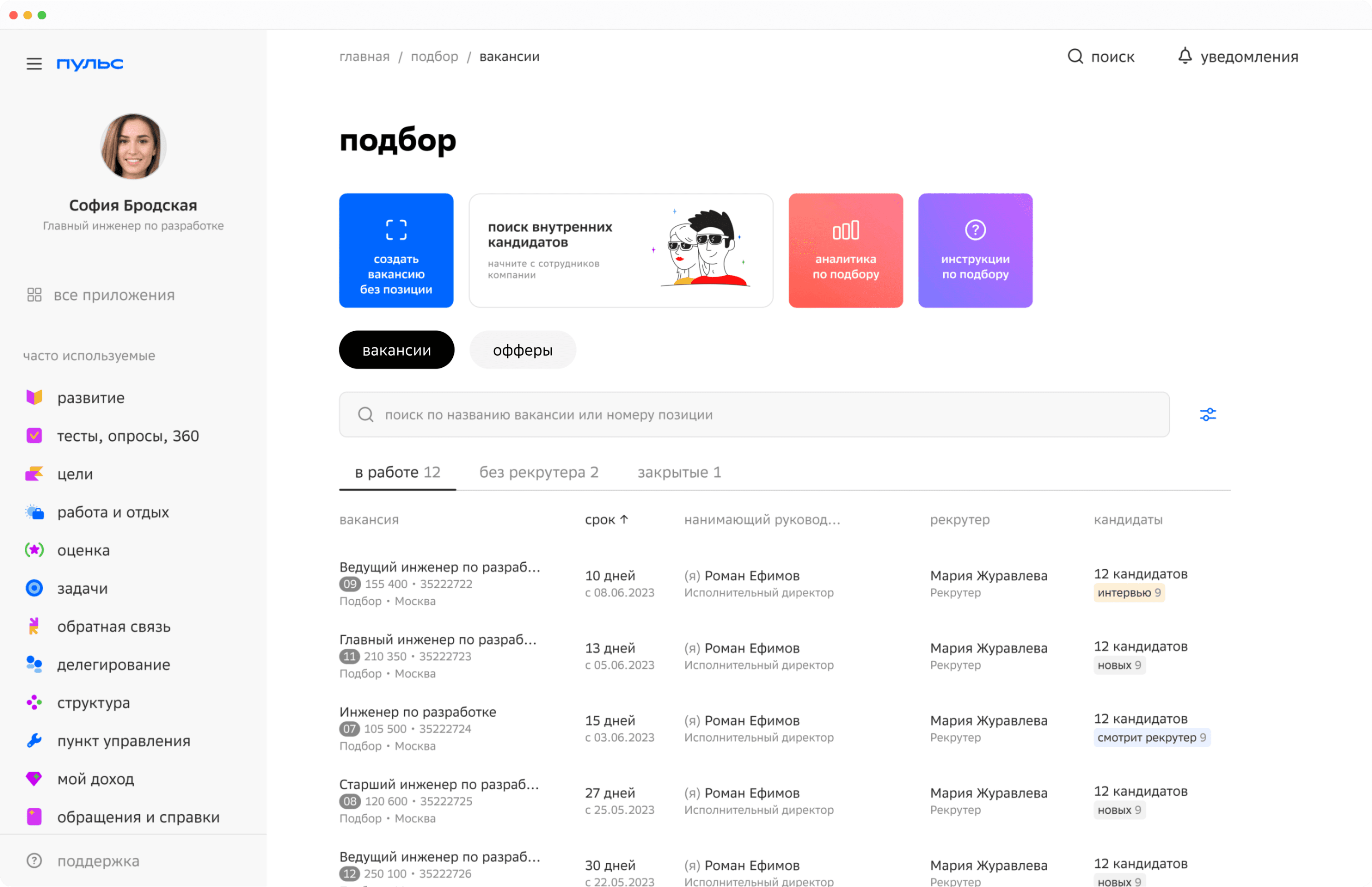 Платформа для поиска и привлечения сотрудников на работу – HR‑платформа по  подбору персонала Пульс